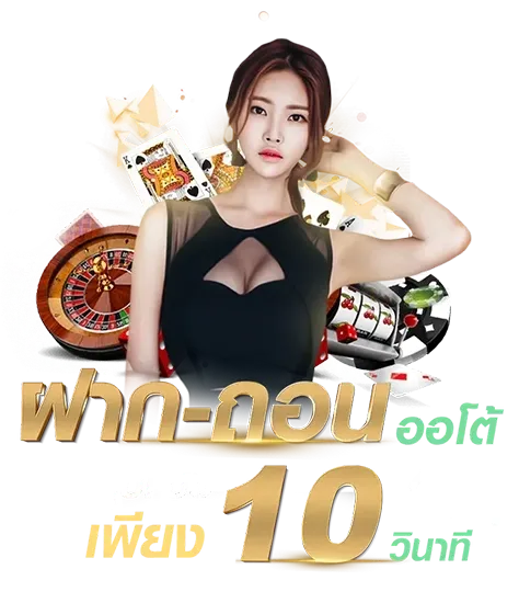 พารวย 888s